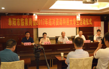 2017年企业家结对资助特困大学生活动仪式